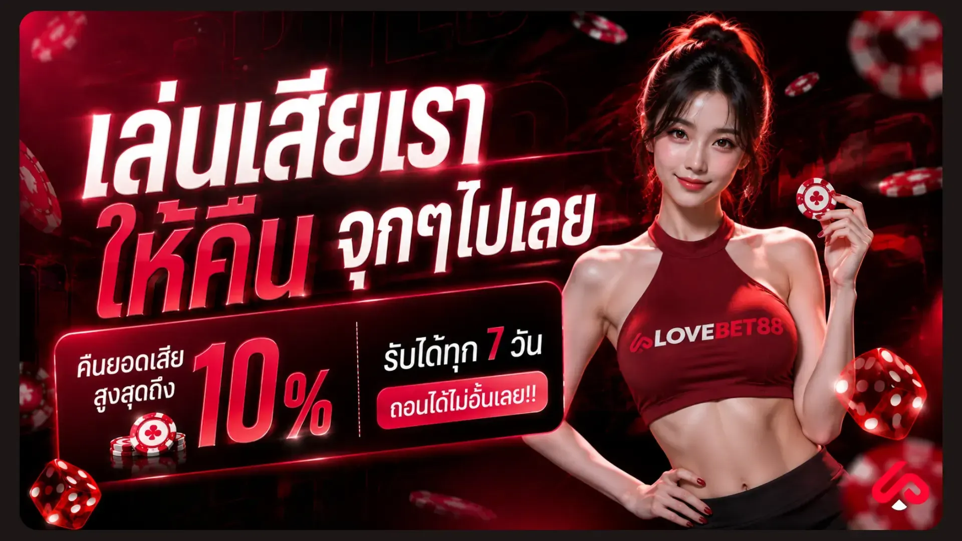สล็อตเว็บตรง LOVEBET88 รวมเกมจากค่ายดังกว่า 1,000 เกม